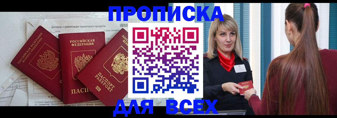 временная регистрация в Судаке