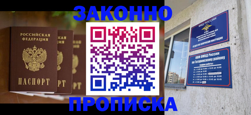 временная регистрация для школы в Судаке